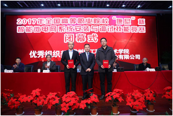 2017年全國高等職業院?！翱的帷北悄芪㈦娋W系統安裝與調試技能競賽圓滿落幕