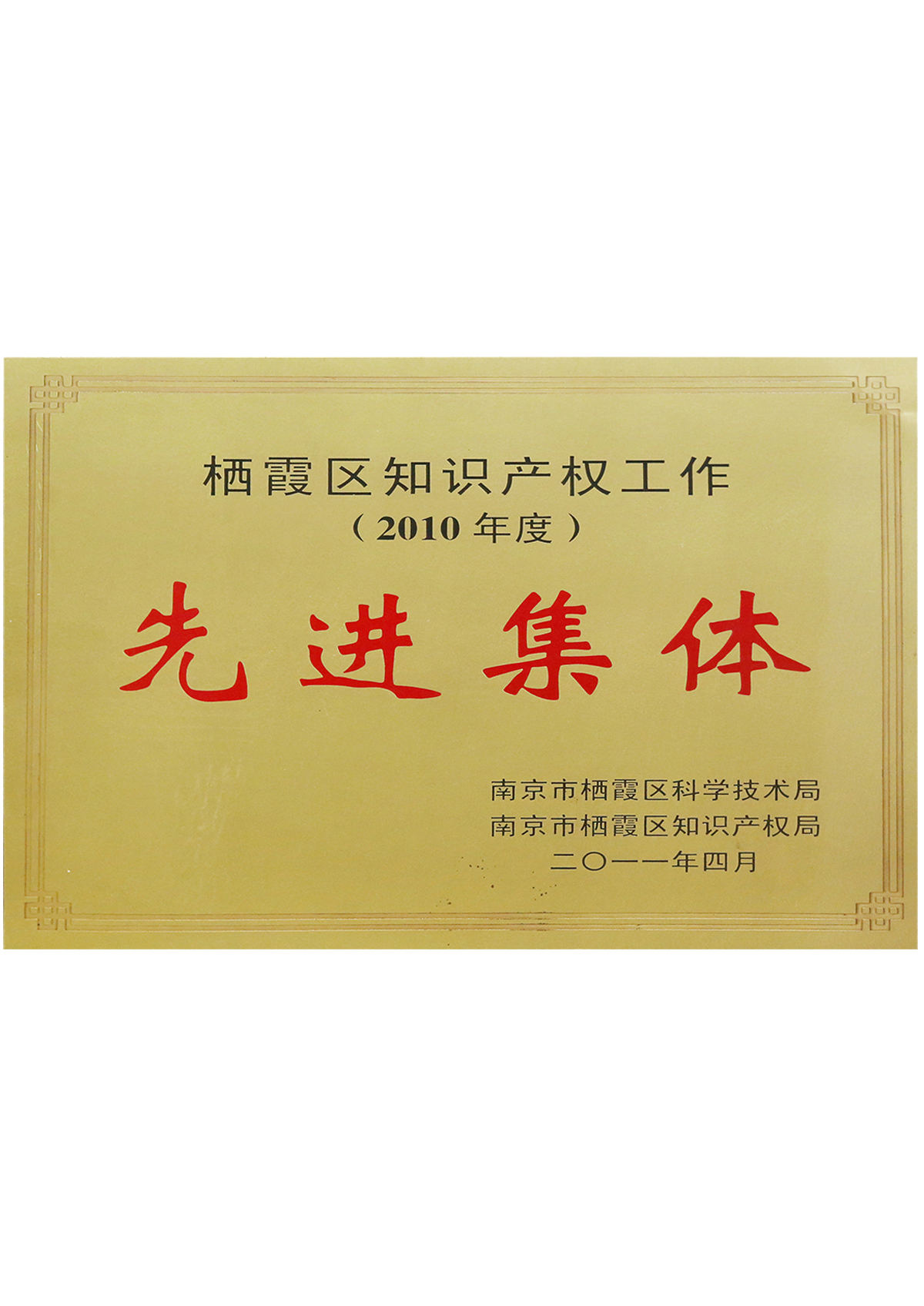 知識產權先進集體
